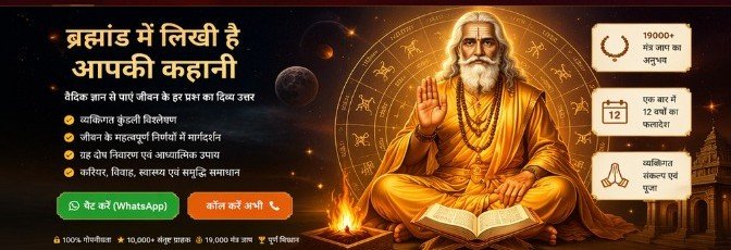वैदिक ज्योतिष